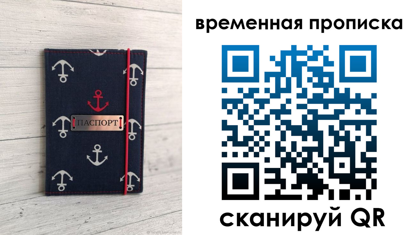 временная регистрация купить в Невельске